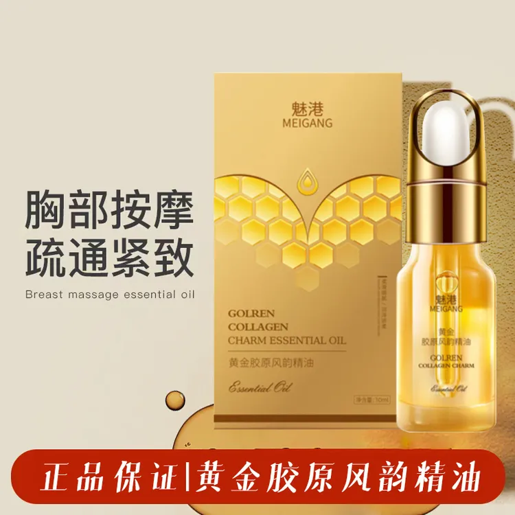 【虹姐专属】胸部护理按摩精油