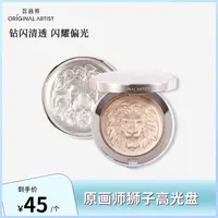 原画师狮子头生姜珠光高光提亮细闪修容一体盘两用闪粉脸部三合一