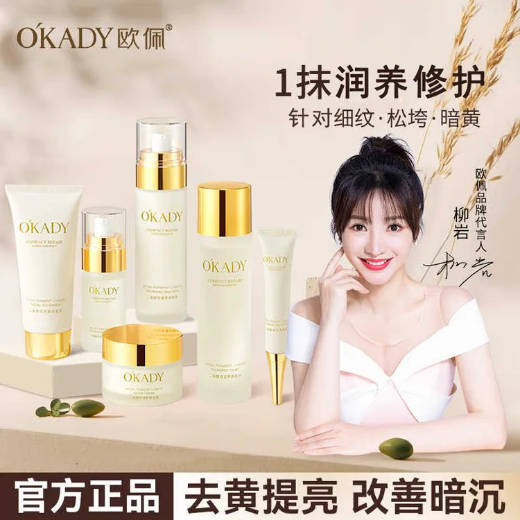 【单六件套活动】欧佩二裂酵母六件套水乳套装滋润补水提亮润养保湿