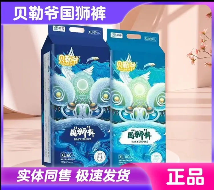 贝勒爷国狮裤纸尿裤超薄一体柔软拉拉裤新生儿专用透气干爽尿不湿