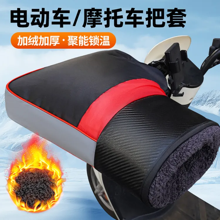 电动摩托车手把套冬季保暖防水通用电瓶车手套挡风加厚棉护手男女