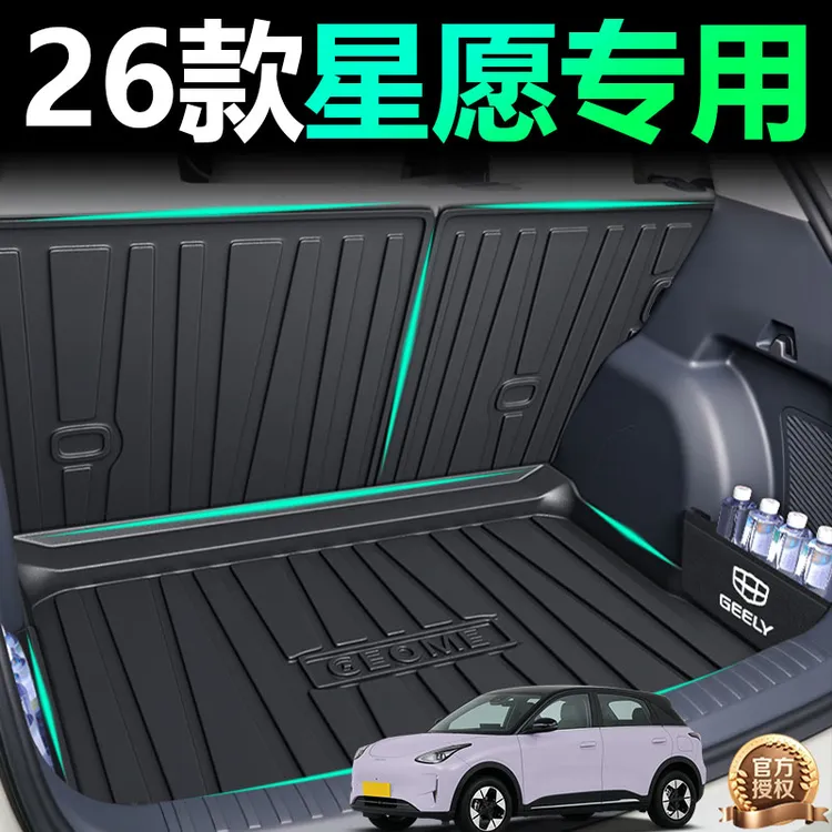 2026款吉利星愿专用TPE后备箱垫填平车内装尾箱垫内饰改装配件25