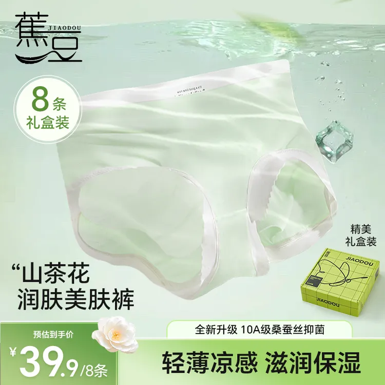 蕉豆 10A抑菌桑蚕丝山茶花内裤中腰女夏季轻薄凉感透气礼盒装201