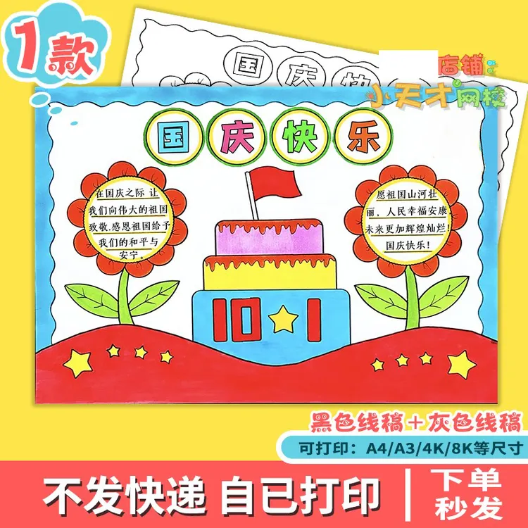 喜迎国庆节快乐手抄报模板电子版小学生祝贺祖国生日小报D119
