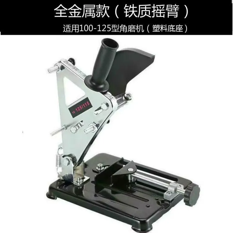 万用多功能手磨角磨机改装台锯切割机支架固定架子万能角磨机支架
