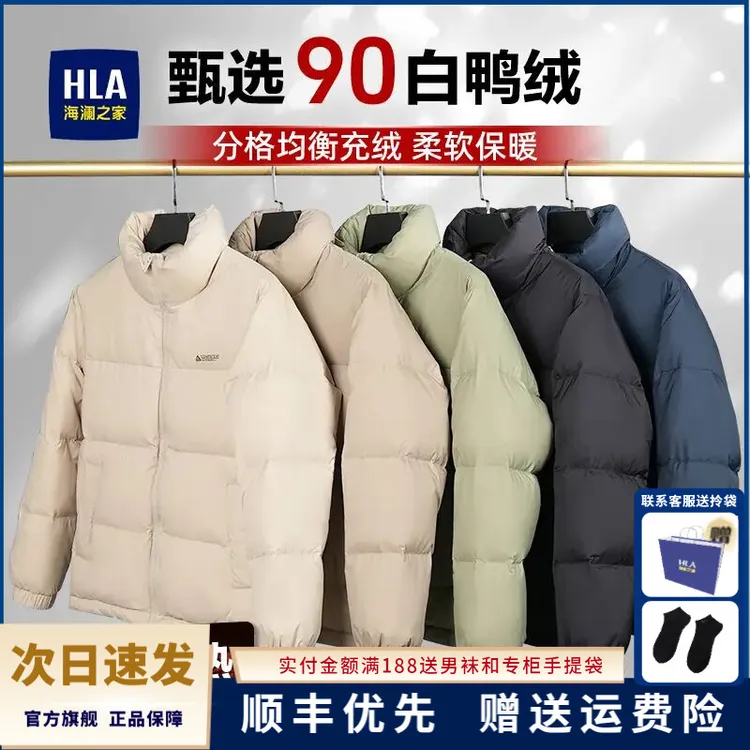 海澜之家男士新款90白鸭绒蓄热锁温度多色运动休闲保暖立领羽绒服