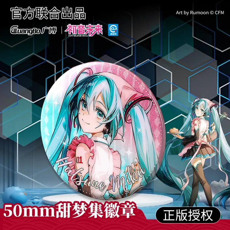 【9.9包邮】初音未来/广博正版联名吧唧 徽章二次元周边甜梦集