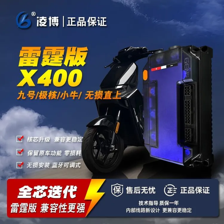 凌博新款雷霆版X400控制器9号F系M系E系N系M5系列无损直上可调