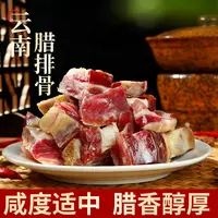 无大骨云南特产风味土猪肉腊排骨盐腌肉腊肉非烟熏肉火锅熬汤食材