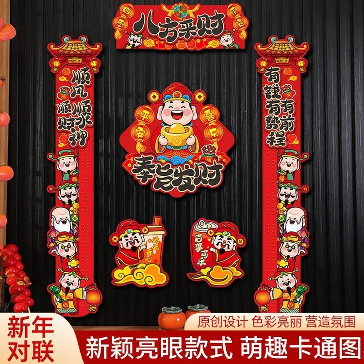 新款对联立体贴创意春联春节过年大门装饰【招财进宝，奉旨发财】