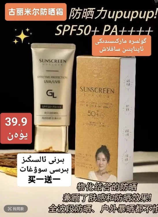 古力米尔 防晒霜 水焕玑防晒霜SPF50+PA 防紫外线 旅游必备防晒霜