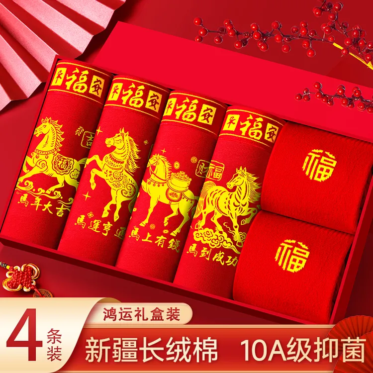 帕兰朵马年大红色本命年男士内裤结婚平角裤红底裤男纯棉礼盒装男