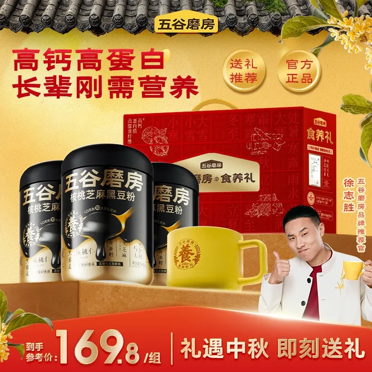 【中秋送礼】五谷磨房食养礼核桃芝麻黑豆粉黑芝麻健康营养送长辈ZB