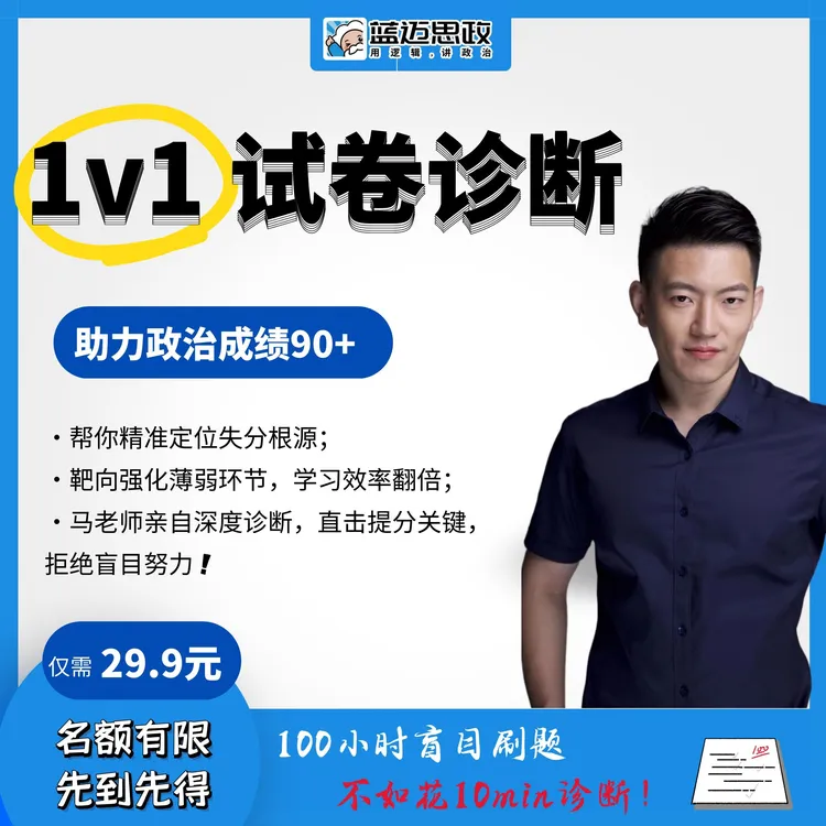 马宇轩1v1阅卷➕资料礼包