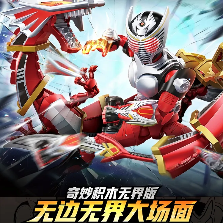 奇妙积木无界版-假面骑士第一弹 拼装模型龙骑空我加布男孩礼物