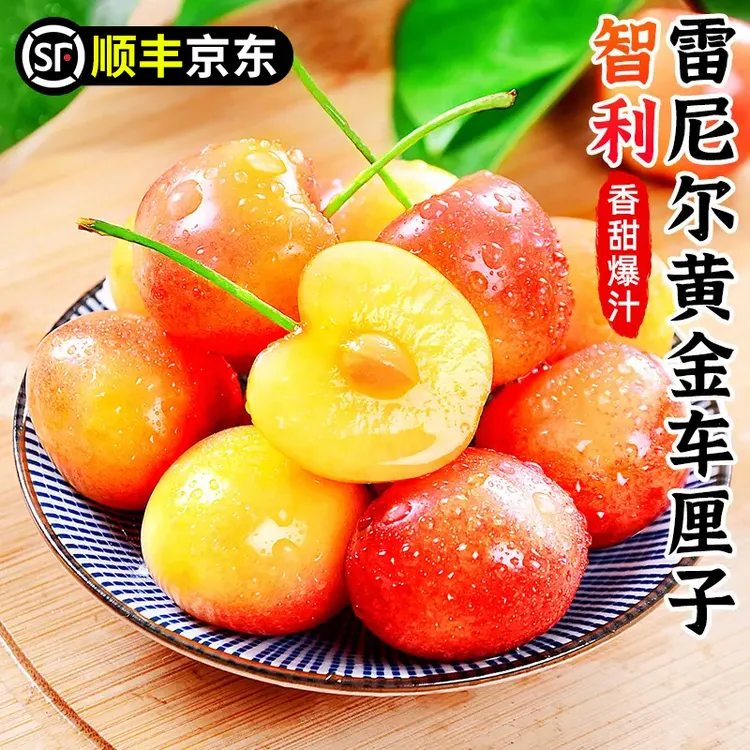 S3【顺丰京东】智利空运黄金车厘子雷尼尔J-5J&0.9-4.4斤内附果径卡