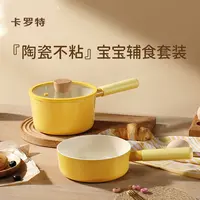 【卡罗特】陶瓷奶锅宝宝辅食一人食小锅煎蒸煮一体不粘锅汤锅热奶