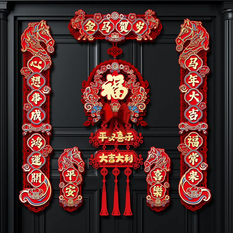 成品绒布红金对联新年马年磁吸过年2026年新款春联春节入户门装饰