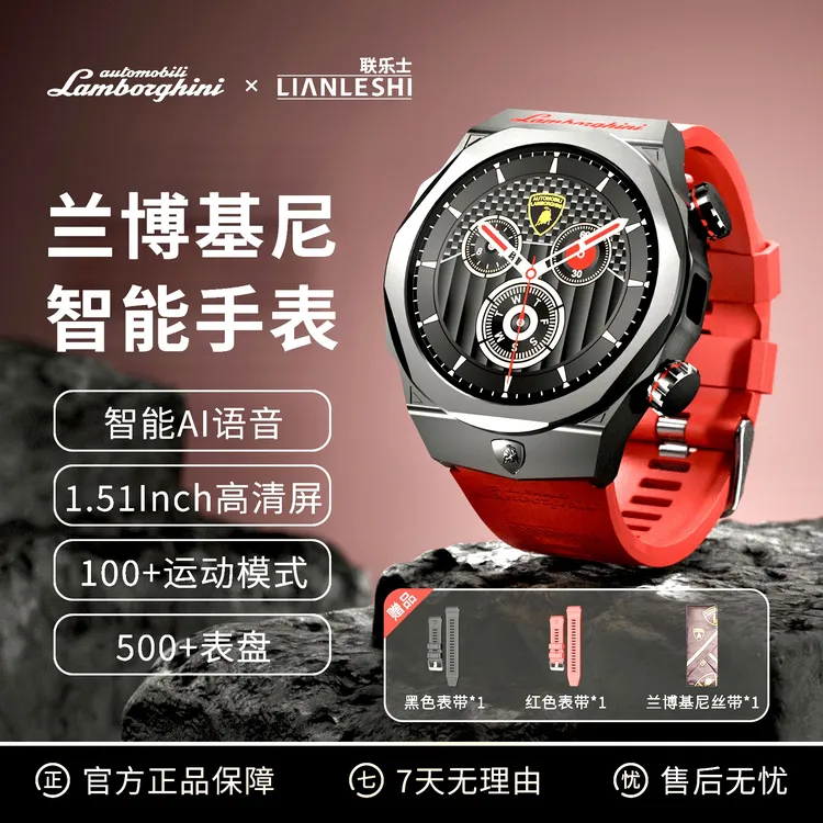 LIANLESHI兰博基尼联名款智能手表AI语音控制双支付红外遥控RLD07