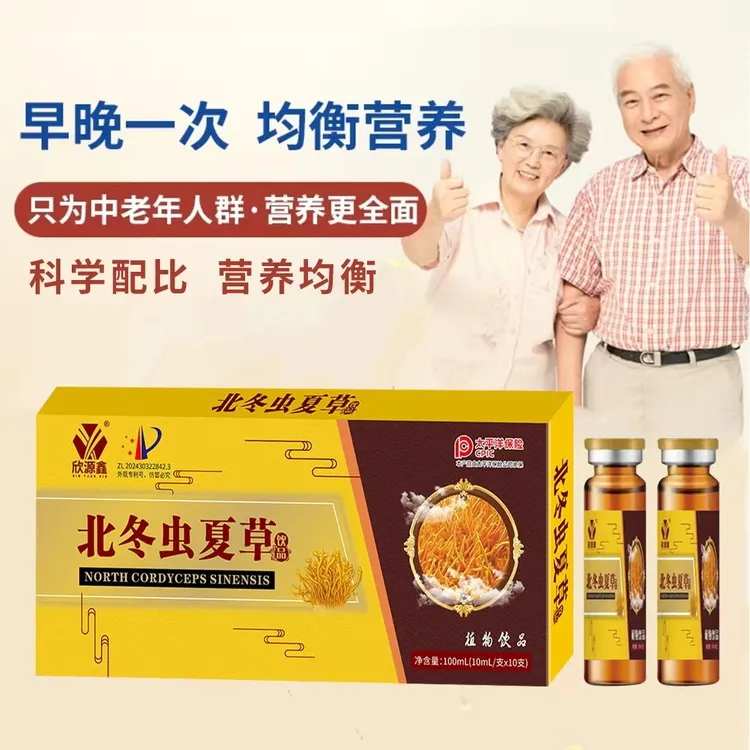 【两盒装】北冬虫植物饮品 成人中老年佳品YF
