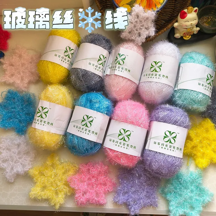 韩国手工草莓洗碗巾DIY专用线未知的首尔玻璃丝纱线闪光亮丝线50g