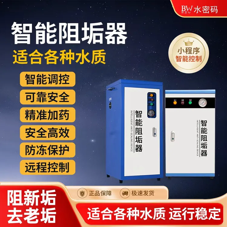 智能阻垢除垢设备水垢处理酒店锅炉空气能热水专用软水处理防控机