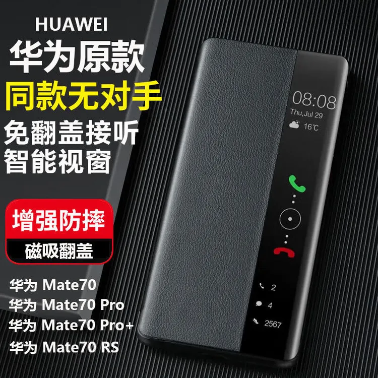智能视窗+真皮磁吸】华为mate70手机壳防摔商务mate70pro保护套+外