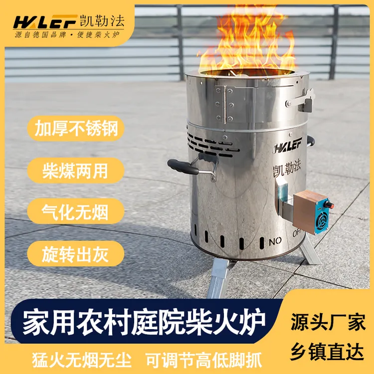 凯勒法不锈钢猛火柴火炉灶家用农村气化无烟新款户外便携烧柴炉子