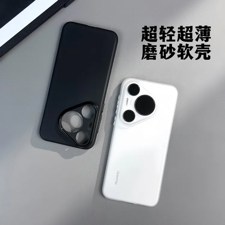 【轻薄裸机】简约磨砂适用华为pura70手机壳Pura70pro+全包防摔软壳