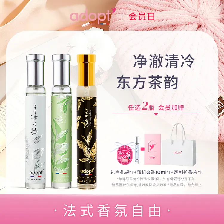 法国ADOPT云栖白茶香水女士持久留香清新淡香淡雅茶香喷雾花香