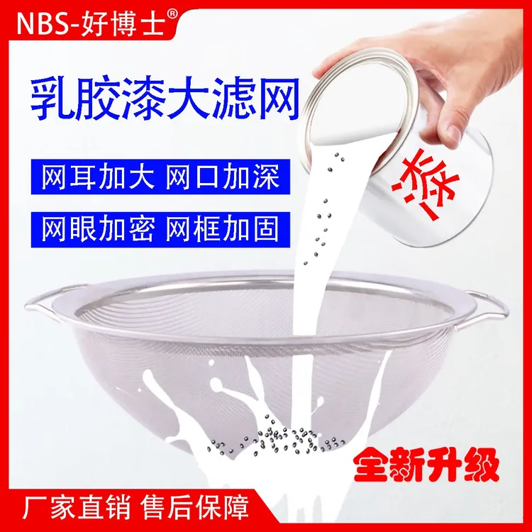 乳胶漆大锅过滤网油漆桶上涂料油漆过滤网筛不锈钢漏斗滤罩大滤网