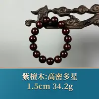 54558 高密多星 紫檀木