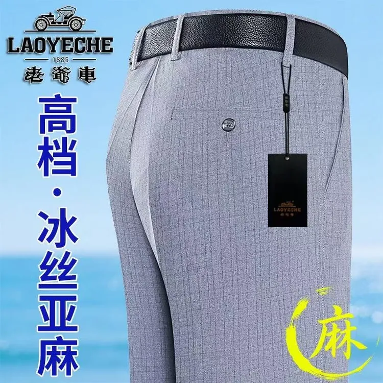 老爷车高档夏季薄款冰丝亚麻中老年高腰免烫透气宽松直筒休闲裤男