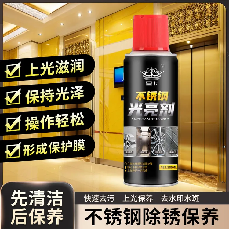 不锈钢除锈剂电梯扶手除垢强力除锈家翻新门窗铁门栏杆金属清洁剂