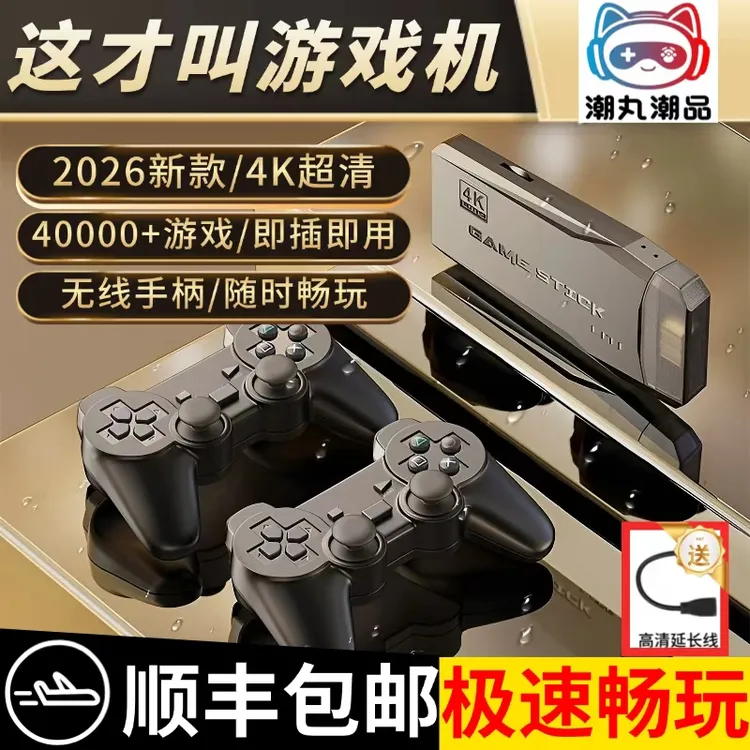 2026款M8连接电视的游戏机无线手柄双人超清4W+怀旧童年经典游戏