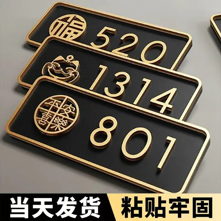 门牌号码牌创意入户门门牌轻奢房间门号牌面板户外房号门牌号定制