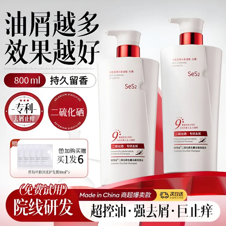 【双十一大促】二硫化硒洗发水控油蓬松强效去屑止痒顺滑保湿洗头膏