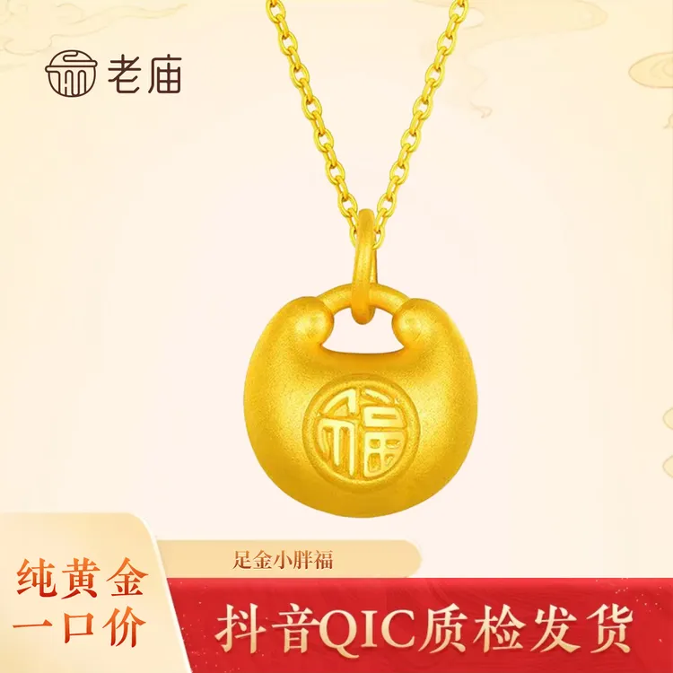 老庙黄金足金小胖福黄金吊坠传承520送女友礼物母亲节金坨坨婴儿2