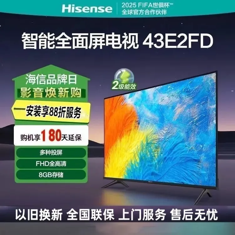 海信43寸智能电视机  43E2FD