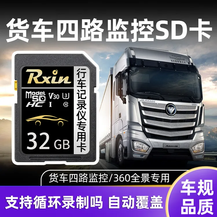 货车四路监控专用内存卡客车行车记录仪sd存储卡高速储存卡32g