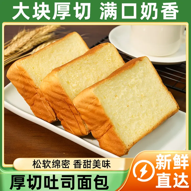 【到手20包】雪点奶香厚切吐司面包轻食即食美味营养早餐糕点心整箱