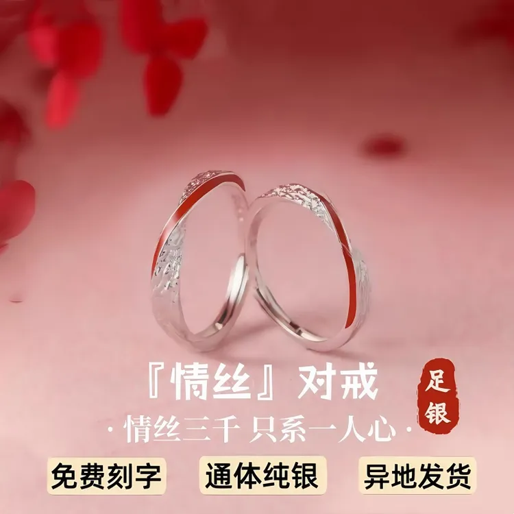 S999足银首饰品红线情侣戒指轻奢小众纯银对戒男女款生日纪念礼物