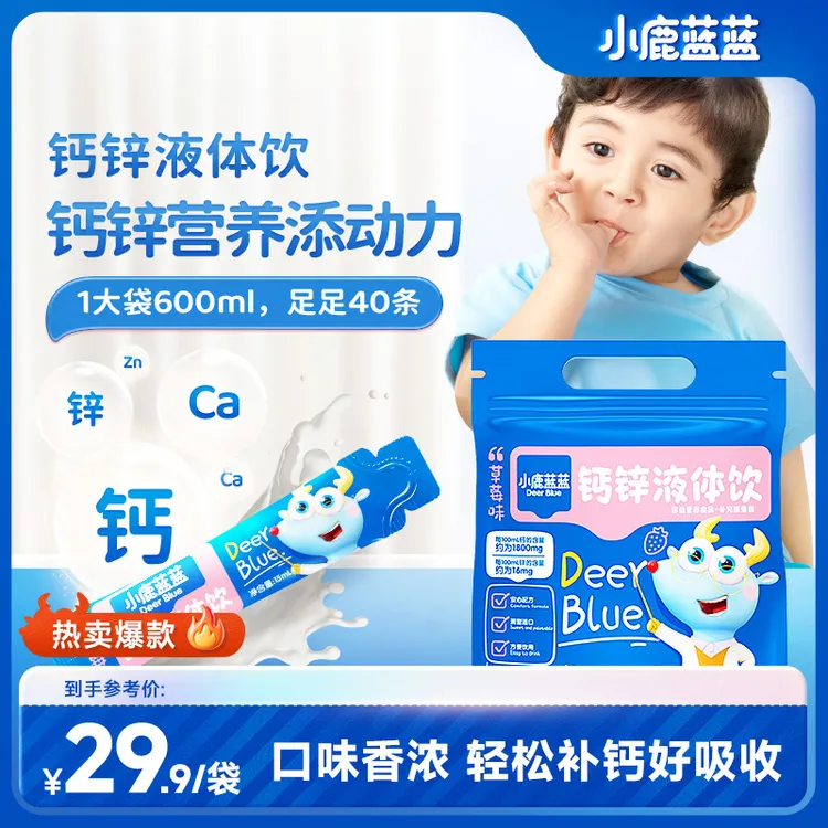 【小鹿蓝蓝_钙锌液体饮15ml*40】液体钙好吸收独立包装DB