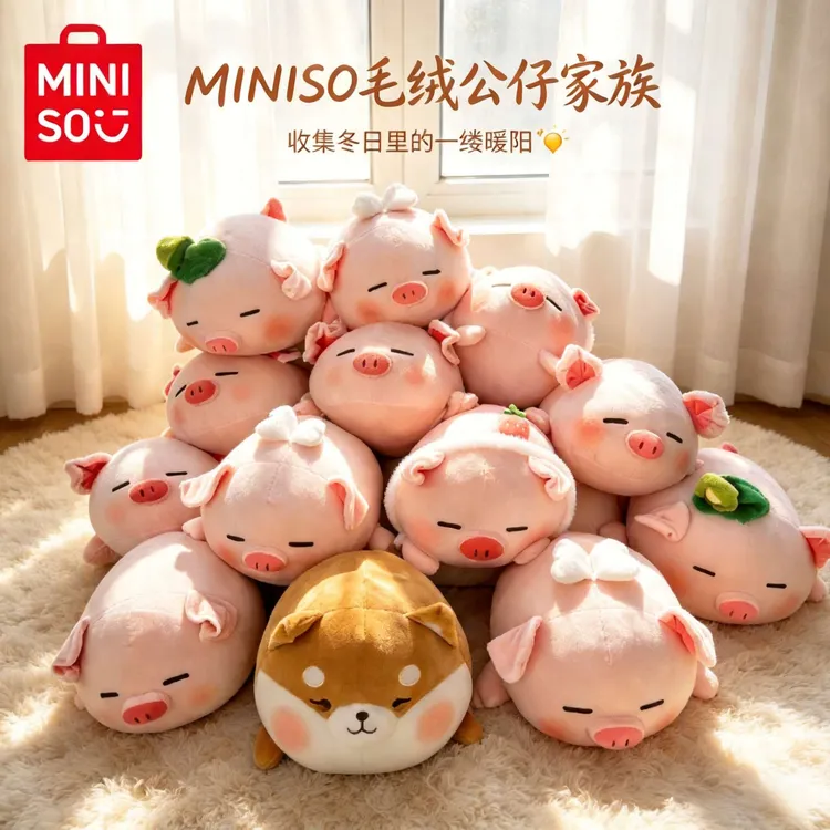 【bobo猪】名创优品MINISO小猪毛绒玩偶公仔柴犬送女生礼物生日礼物