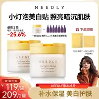 【团“源”好礼】Needly妮德丽小灯泡美白贴维C焕采果冻棉片60片补水
