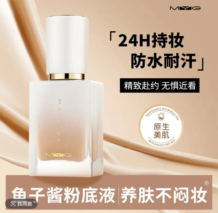 （送空气蜜粉和粉扑）鱼子酱哑光持妆粉底液