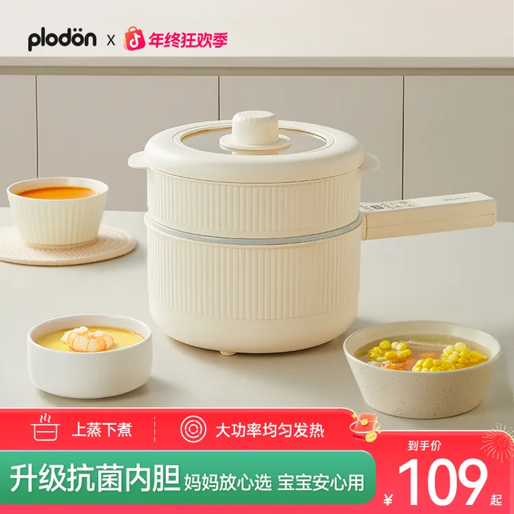 【达人专属-】浦利顿辅食锅婴儿煎煮蒸一体多功能蒸煮锅宝宝电奶锅