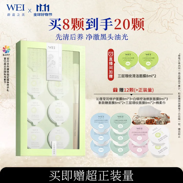 蔚蓝之美WEI三层理纹涂抹面膜深层清洁毛孔净澈黑头巧克力面膜