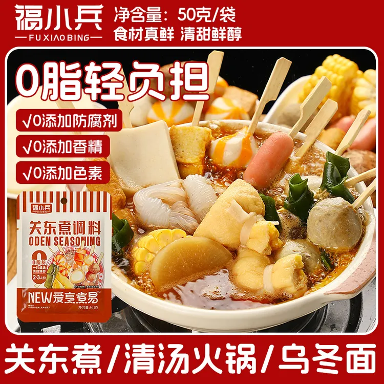 关东煮汤料包寿喜火锅底料广东煮汤料汤底零脂关东煮调料摆摊商用