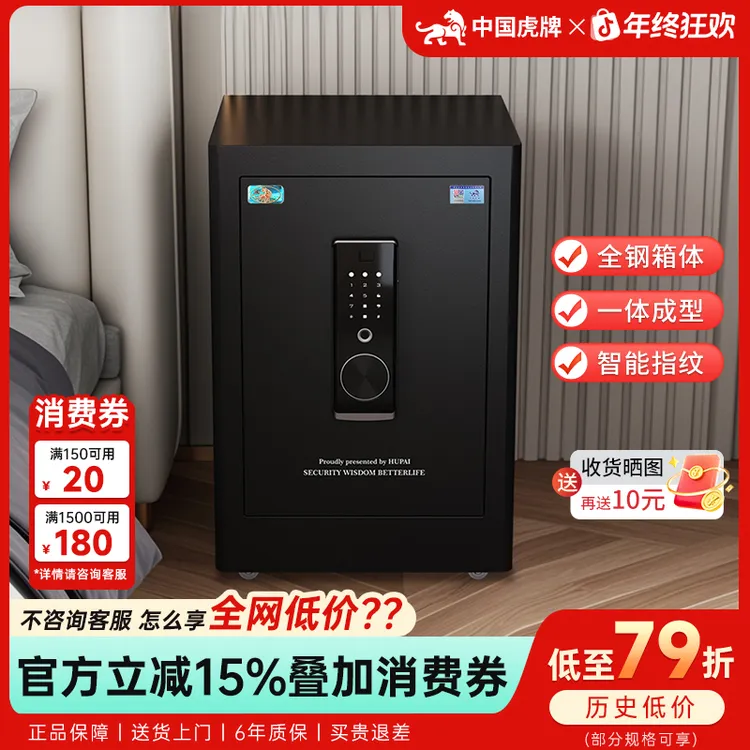 虎牌家用小型保险柜2025新款办公防盗全钢加厚智能指纹密码保险箱